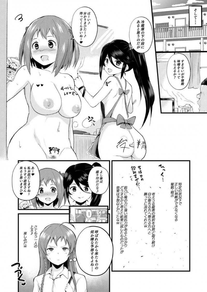 【エロ漫画】催眠能力を手に入れたロリコン教師に狙われるJK…性調教されて洗脳させられて恋人になると告げてしまい中出しセックスで肉便器堕ち！【さなつき：はたらく魔王さま♡催眠 ちーちゃん編】
