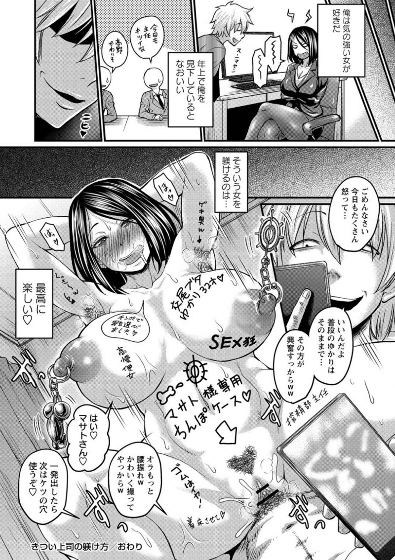 気が強い女が好きな年下部下に躾けられる処女のゆかり主任…部下に酔い潰された主任は、ラブホに連れ込まれるとディープキスやクンニで責められる！中出しセックスで処女喪失すると、部下の肉便器へと堕とされる！【ジロウ：きつい上司の躾け方】
