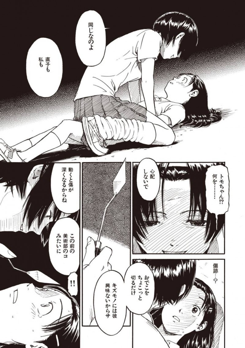 【エロ漫画】想いを寄せる彼に絵を見たいと言われ美術準備室へ一緒に行く地味系JK…そこから距離が近づいたかと思ったら友達が彼と美術準備室でセックスしているところを目撃してしまう！【鳴子ハナハル：ヒタイ】
