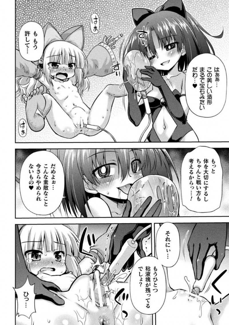 【エロ漫画】敵にトドメの一撃を食らわすちっパイ魔法少女…無茶をする彼女を心配するもう一人の魔法少女は心配のあまり彼女を捕らえて拘束してしまう！【緋乃ひの：その姿を永遠に】