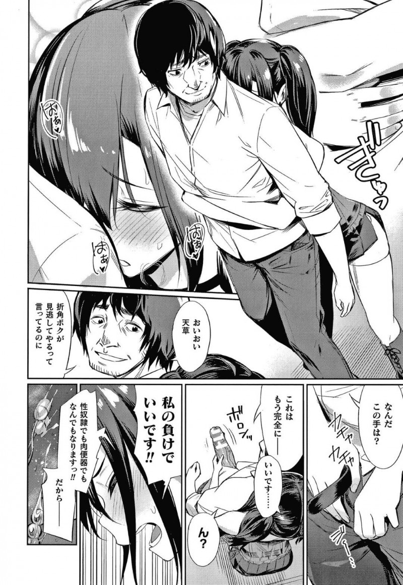 【エロ漫画】彼氏とのデート中に性欲を我慢しなければならないが、我慢できず彼氏の前で生ハメ中出しセックス！【yasu/ 催眠学性指導〜天草なおの場合〜後編】