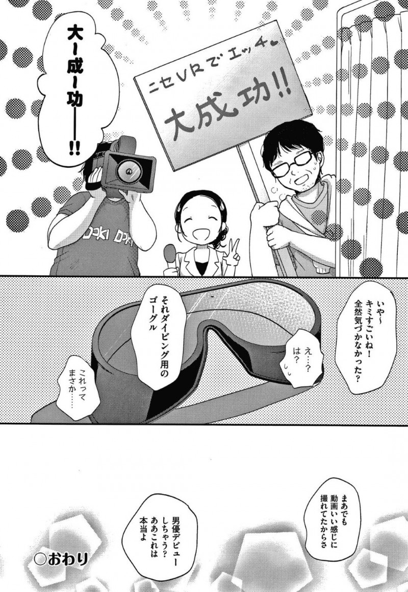 【エロ漫画】VR空間で男にエッチなご奉仕をする貧乳娘…彼女は彼の上に跨ってはクンニさせながらフェラし、更には正常位やバックなどの体位で中出しセックスする！【清宮涼:どっきりVR体験】