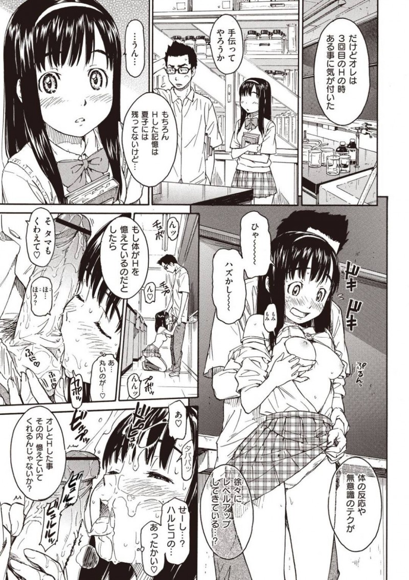 【エロ漫画】交通事故に遭った日から一日しか記憶が持たないJK…幼馴染の男子に中出しされたことを伝えるが処女じゃなくなったことにショックを隠し切れないJKは幼馴染ともう一度処女をやり直すことに！【鳴子ハナハル：明日の私にヨロシク】