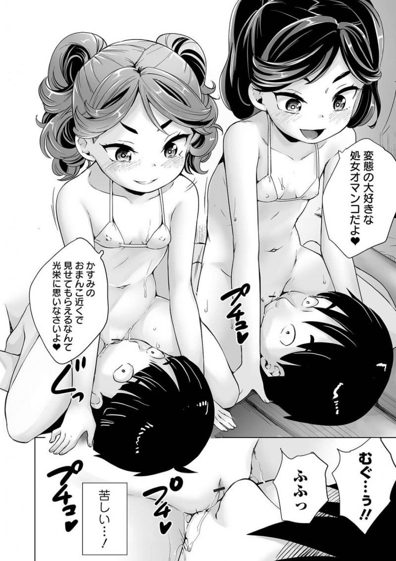 【少年漫画】男2人の勃起チンポを弄ぶちっパイ姉妹…変態達のチンポが二度と勃起できないようパイパンロリマンコでお仕置き！【朝比奈まこと】