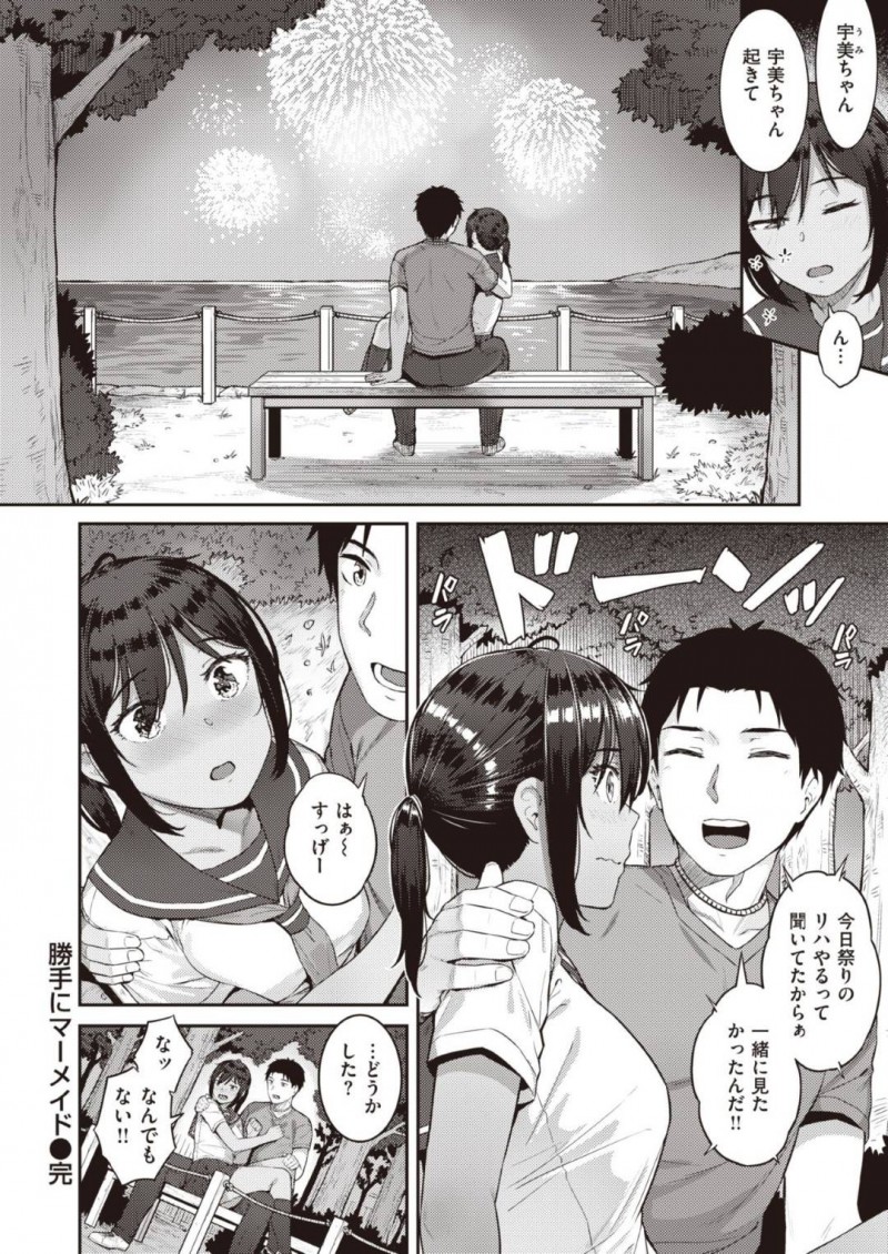 【エロ漫画】校門まで迎えに来た知り合いのお兄さんにキスされて動揺するJCは雰囲気に流されて中出しセックスをしてしまう！【さじぺん/勝手にマーメイド】