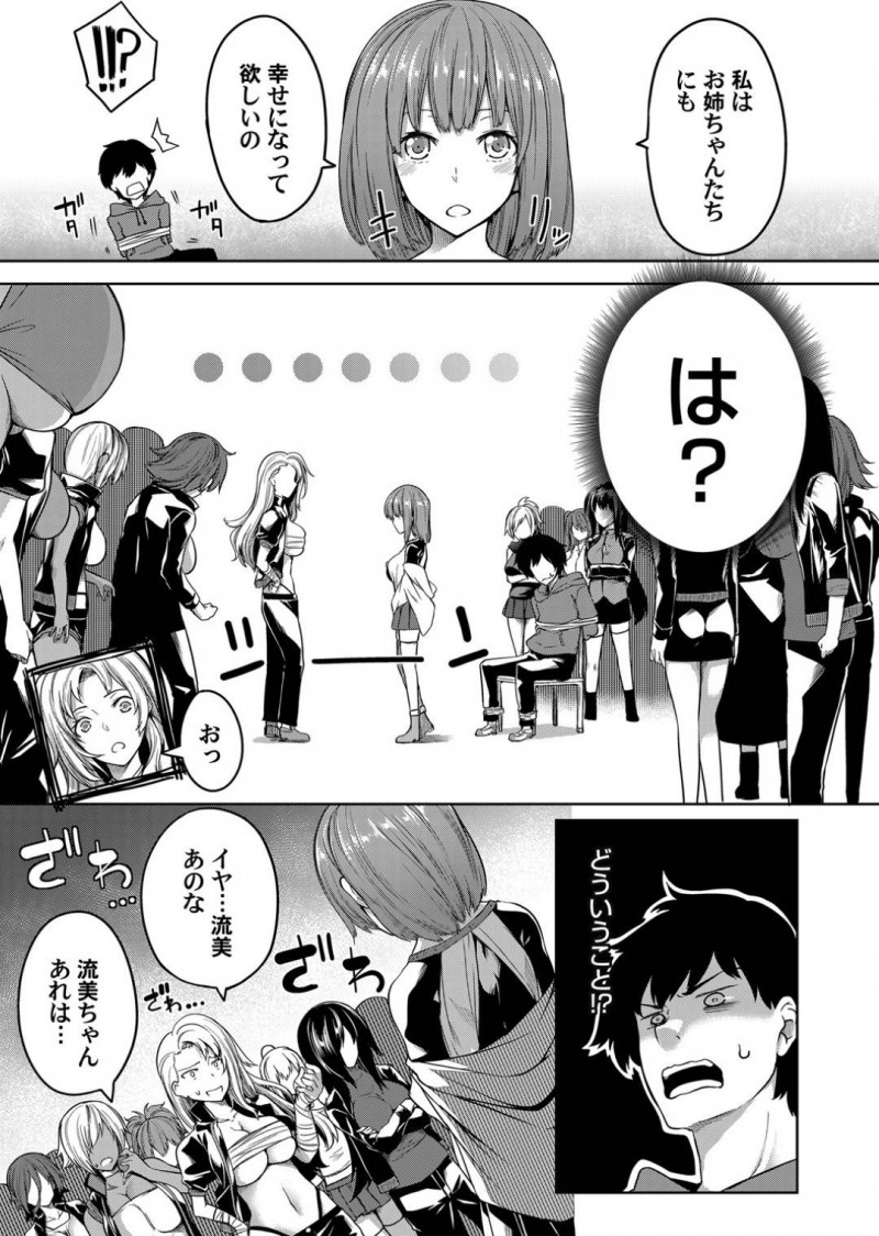 【エロ漫画】姉にハメられて強気だけども女の悦びを知りたい巨乳女たちに囲まれてしまう男。360°おっぱいに囲まれながら連続バック挿入でイカセ続けなければいけないハーレム乱交！
