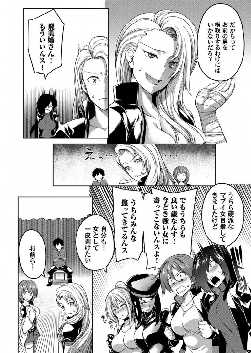 【エロ漫画】姉にハメられて強気だけども女の悦びを知りたい巨乳女たちに囲まれてしまう男。360°おっぱいに囲まれながら連続バック挿入でイカセ続けなければいけないハーレム乱交！