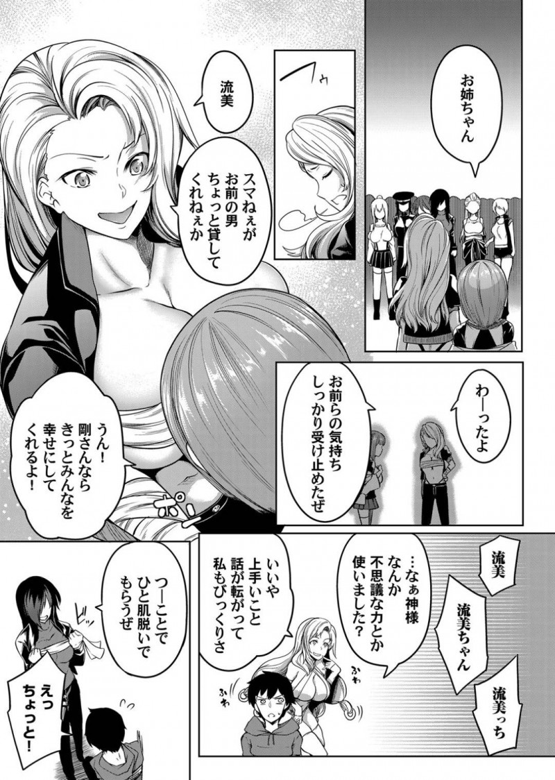 【エロ漫画】姉にハメられて強気だけども女の悦びを知りたい巨乳女たちに囲まれてしまう男。360°おっぱいに囲まれながら連続バック挿入でイカセ続けなければいけないハーレム乱交！