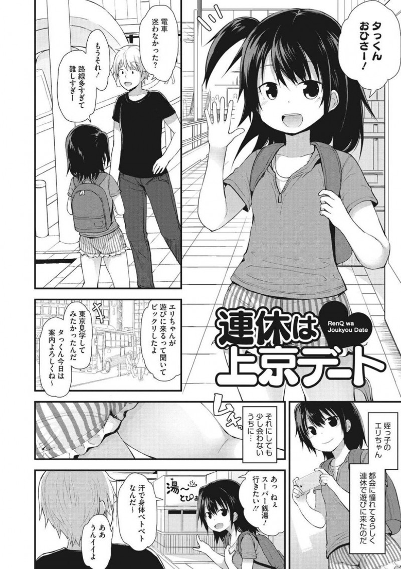 【エロ漫画】彼氏とこっそり男湯へと侵入した貧乳ロリ娘…彼女は他の男達にバレないように彼と正常位やバックなどの体位で中出しセックスしてしまう！