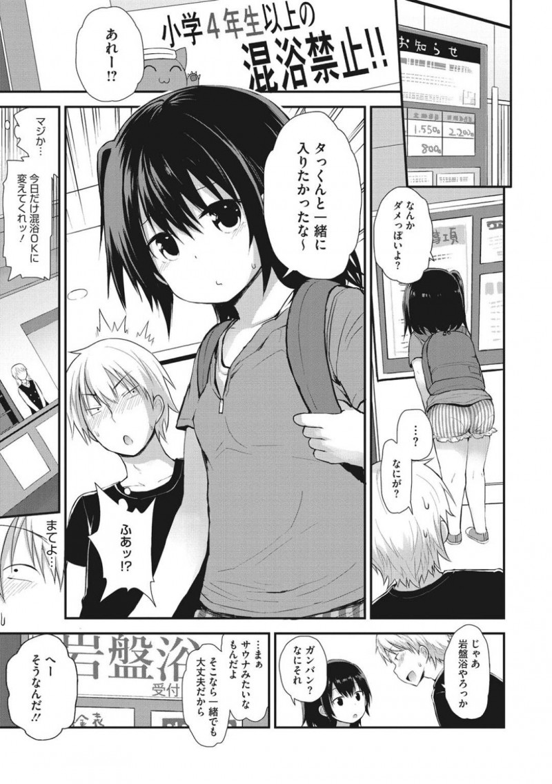 【エロ漫画】彼氏とこっそり男湯へと侵入した貧乳ロリ娘…彼女は他の男達にバレないように彼と正常位やバックなどの体位で中出しセックスしてしまう！