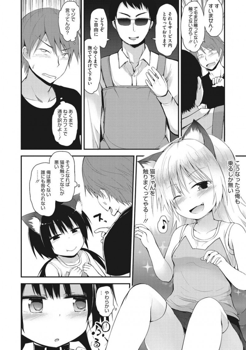【エロ漫画】ロリ系風俗に訪れた主人公に個室でエッチなご奉仕をする清楚系貧乳娘…彼女は彼にフェラで大量射精させた後、正常位で生挿入中出しセックスさせる！