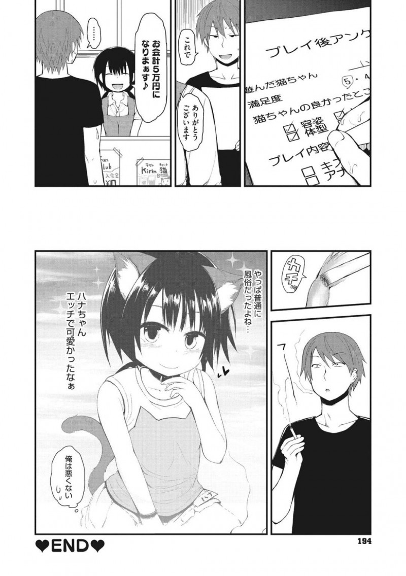 【エロ漫画】ロリ系風俗に訪れた主人公に個室でエッチなご奉仕をする清楚系貧乳娘…彼女は彼にフェラで大量射精させた後、正常位で生挿入中出しセックスさせる！