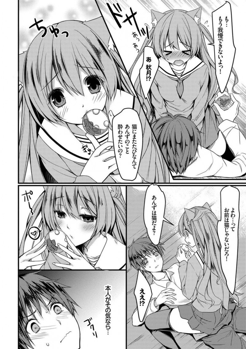 【エロ漫画】自身を猫の化身と疑わないクラスの不思議系猫耳JK…飼い猫がいると同級生に家に誘われまたたびに酔った彼女は猫じゃらしでいじられ中出しセックスしてしまう！