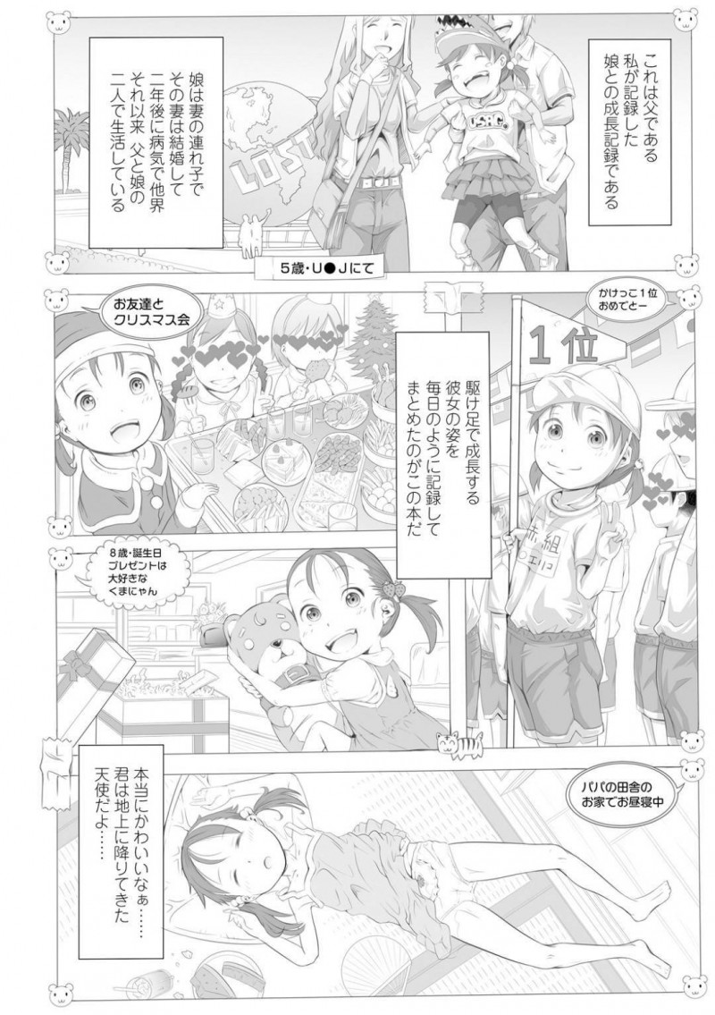 【エロ漫画】父に愛される他界した妻の連れ子であるJSのロリ娘…純粋無垢な娘に対してロリコン癖のある父に時間さえ見つけたらチンコを差し出してご奉仕させられ父娘相姦セックスする！