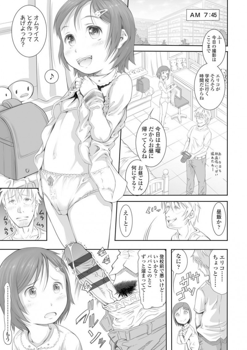 【エロ漫画】父に愛される他界した妻の連れ子であるJSのロリ娘…純粋無垢な娘に対してロリコン癖のある父に時間さえ見つけたらチンコを差し出してご奉仕させられ父娘相姦セックスする！