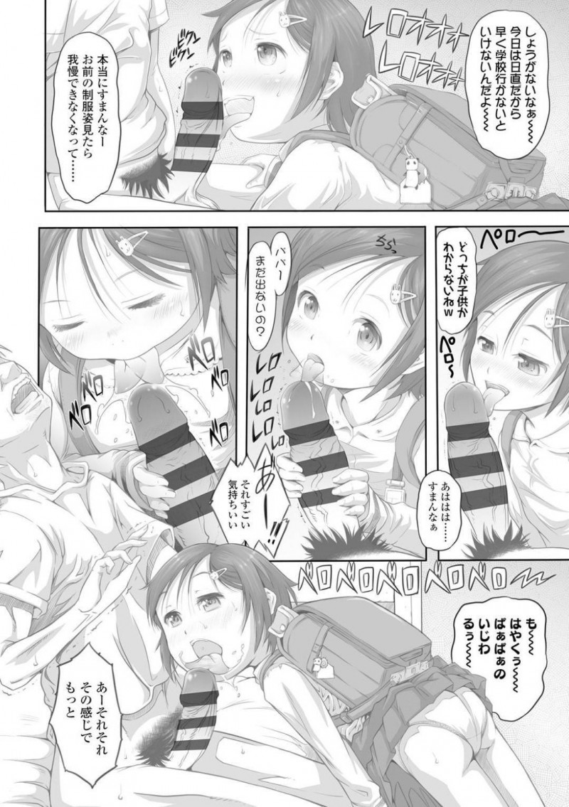 【エロ漫画】父に愛される他界した妻の連れ子であるJSのロリ娘…純粋無垢な娘に対してロリコン癖のある父に時間さえ見つけたらチンコを差し出してご奉仕させられ父娘相姦セックスする！