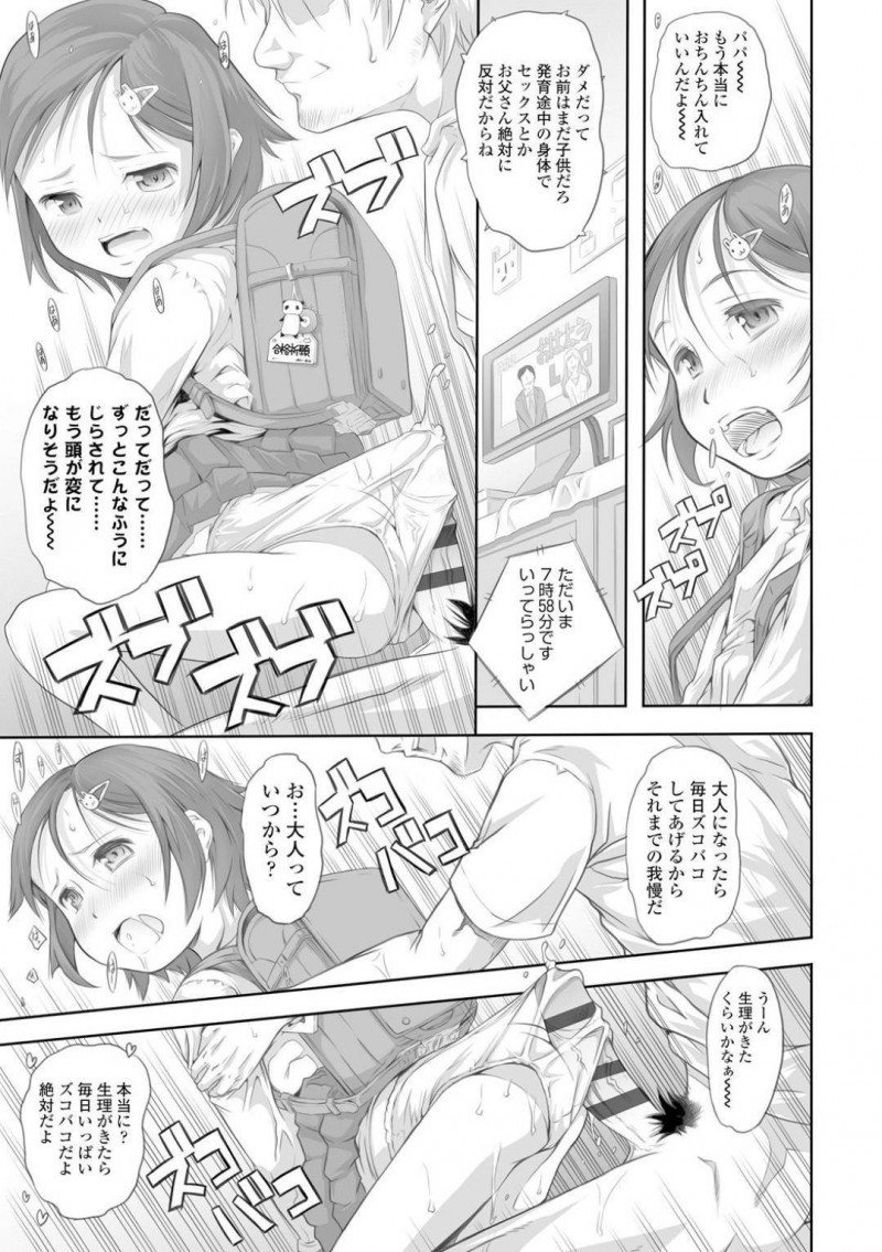 【エロ漫画】父に愛される他界した妻の連れ子であるJSのロリ娘…純粋無垢な娘に対してロリコン癖のある父に時間さえ見つけたらチンコを差し出してご奉仕させられ父娘相姦セックスする！