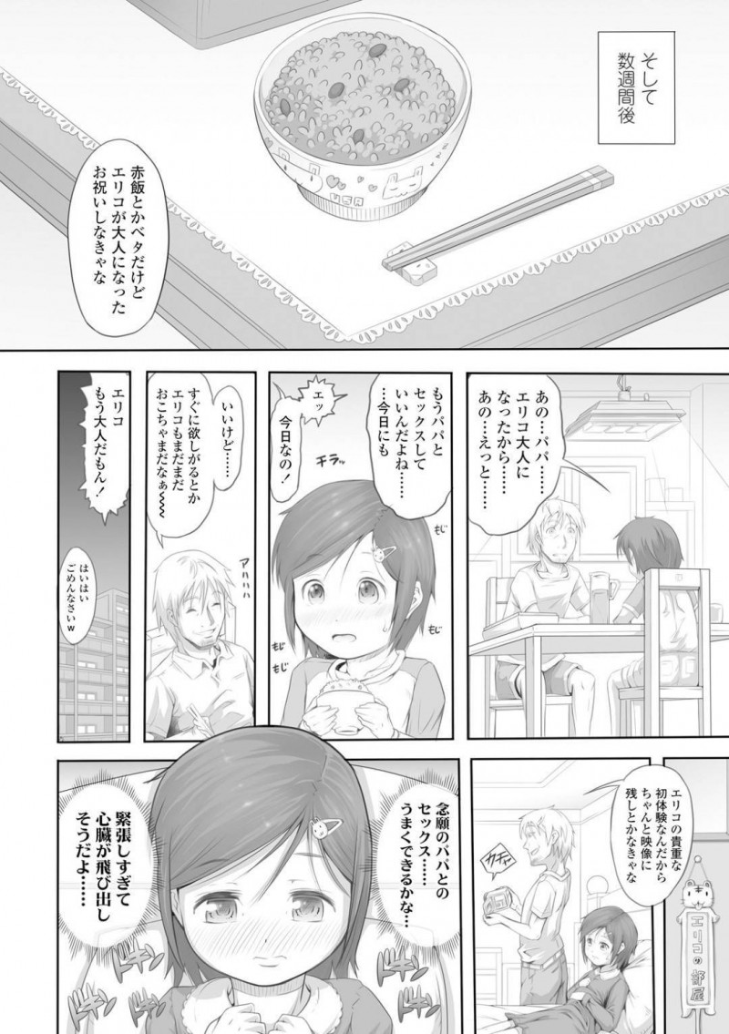 【エロ漫画】父に愛される他界した妻の連れ子であるJSのロリ娘…純粋無垢な娘に対してロリコン癖のある父に時間さえ見つけたらチンコを差し出してご奉仕させられ父娘相姦セックスする！