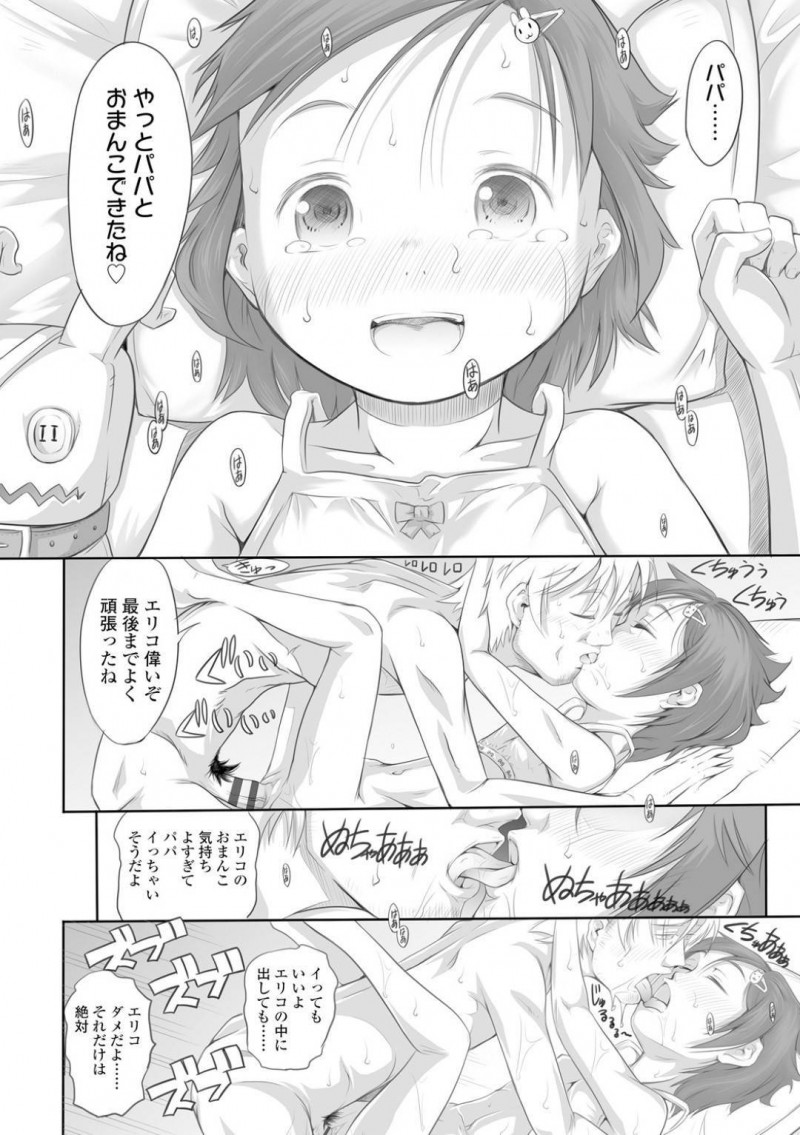 【エロ漫画】父に愛される他界した妻の連れ子であるJSのロリ娘…純粋無垢な娘に対してロリコン癖のある父に時間さえ見つけたらチンコを差し出してご奉仕させられ父娘相姦セックスする！