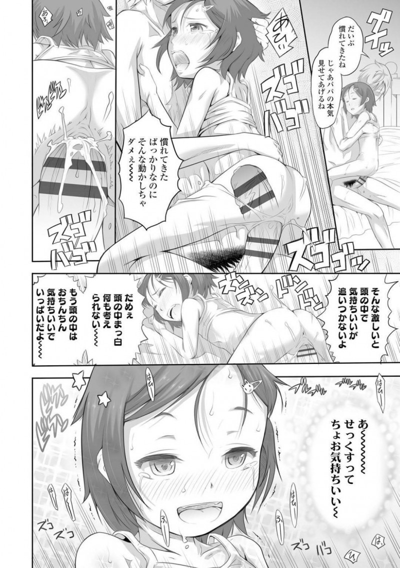 【エロ漫画】父に愛される他界した妻の連れ子であるJSのロリ娘…純粋無垢な娘に対してロリコン癖のある父に時間さえ見つけたらチンコを差し出してご奉仕させられ父娘相姦セックスする！