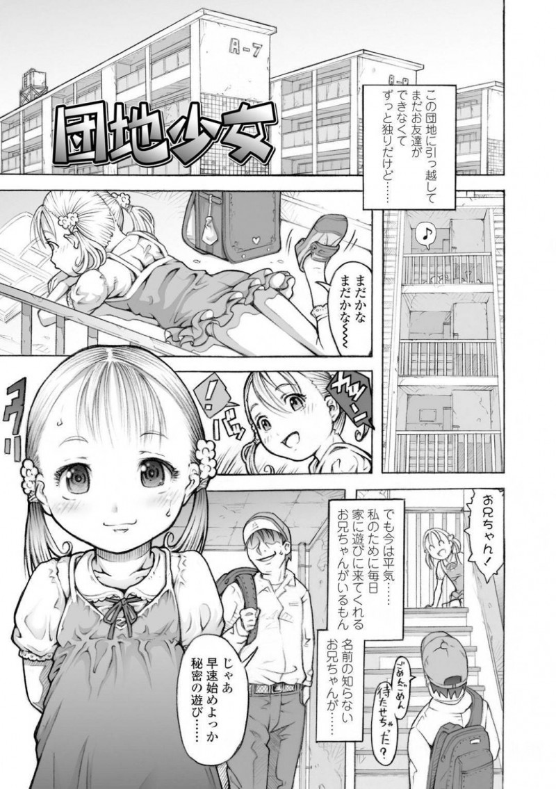 【エロ漫画】団地に引っ越してきたばかりで友達がいないロリJS…遊びに来てくれるお兄ちゃんと秘密の撮影会をノリノリになっていると流れでフェラや中出しセックスされてしまう！
