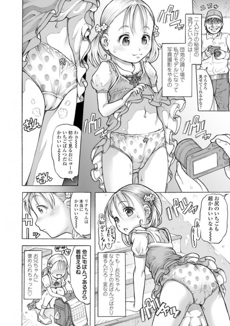 【エロ漫画】団地に引っ越してきたばかりで友達がいないロリJS…遊びに来てくれるお兄ちゃんと秘密の撮影会をノリノリになっていると流れでフェラや中出しセックスされてしまう！