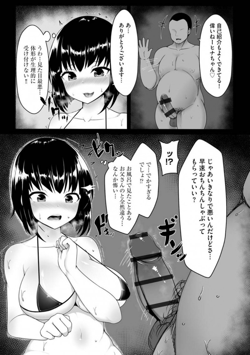 【エロ漫画】父の借金のせいで一日借金取りの男の元に預けられることになった娘の巨乳清楚系JK…男たちの性奴隷と扱われる彼女は次々とチンポを挿入されたり、イラマされたりとやりたい放題になってしまう！