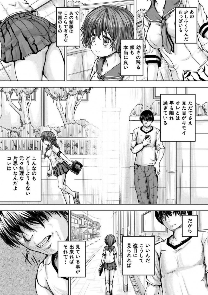 【エロ漫画】欲情した男に突如襲われて拉致監禁されたスレンダーJK…腕を拘束された彼女は抵抗する事できず、されるがままにクンニやディープキスされて正常位で中出しレイプされてしまう！