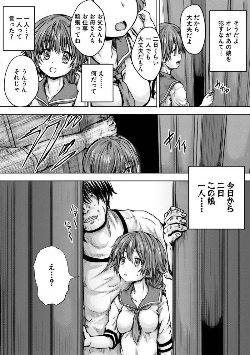 【エロ漫画】欲情した男に突如襲われて拉致監禁されたスレンダーJK…腕を拘束された彼女は抵抗する事できず、されるがままにクンニやディープキスされて正常位で中出しレイプされてしまう！
