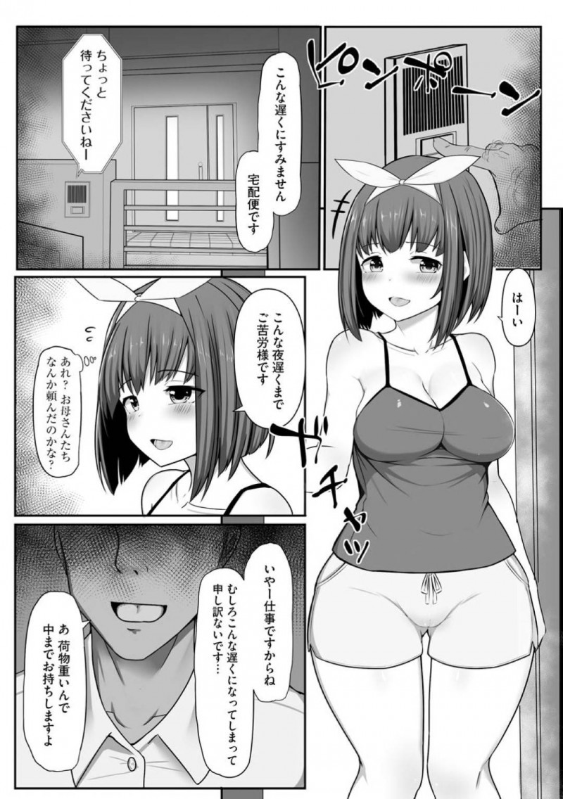 【エロ漫画】宅配を装った男に家へと押し入られた巨乳ムチムチ娘…刃物で脅された彼女はされるがままにイラマさせられたり、腕を拘束されて正常位で中出しレイプされたりと鬼畜陵辱を受ける！