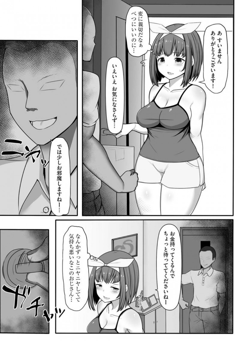 【エロ漫画】宅配を装った男に家へと押し入られた巨乳ムチムチ娘…刃物で脅された彼女はされるがままにイラマさせられたり、腕を拘束されて正常位で中出しレイプされたりと鬼畜陵辱を受ける！