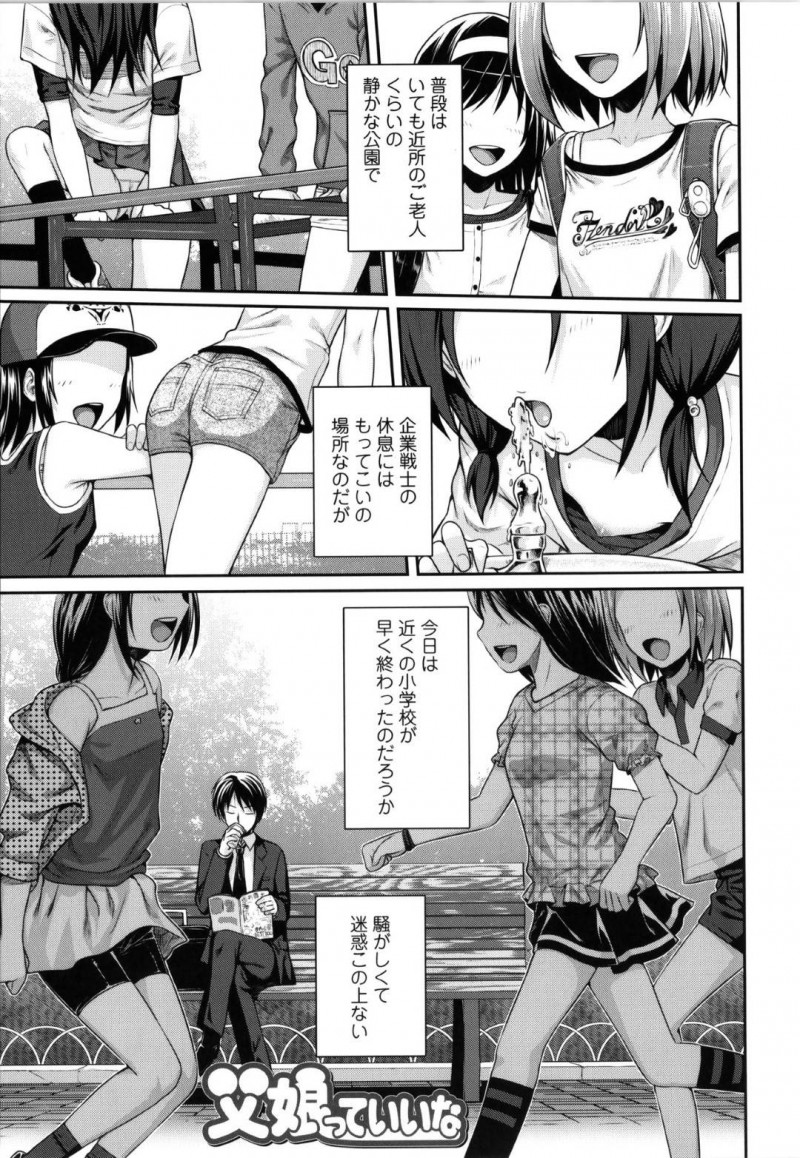 【エロ漫画】公園で出会った妙に仲の良い父娘…サラリーマンは銭湯経営という父娘に連れられて行くと何故か娘も入浴し湯船から出て丸見え状態な近親相姦セックスを始める！