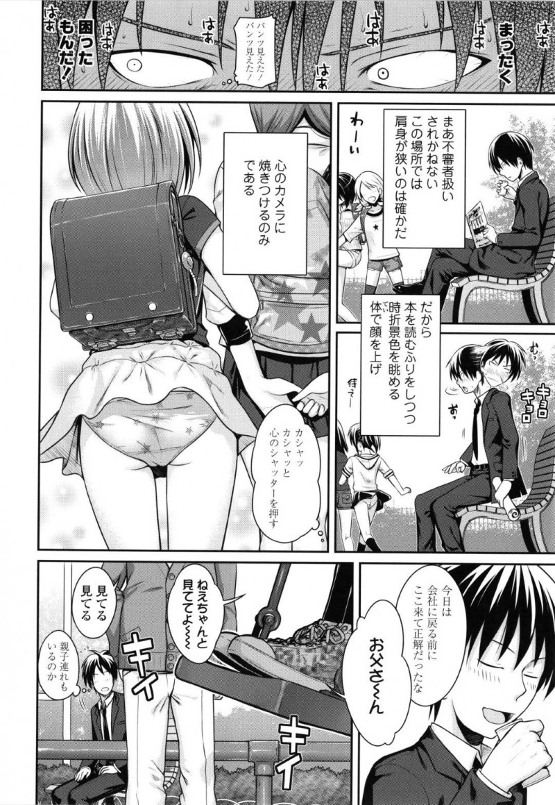 【エロ漫画】公園で出会った妙に仲の良い父娘…サラリーマンは銭湯経営という父娘に連れられて行くと何故か娘も入浴し湯船から出て丸見え状態な近親相姦セックスを始める！