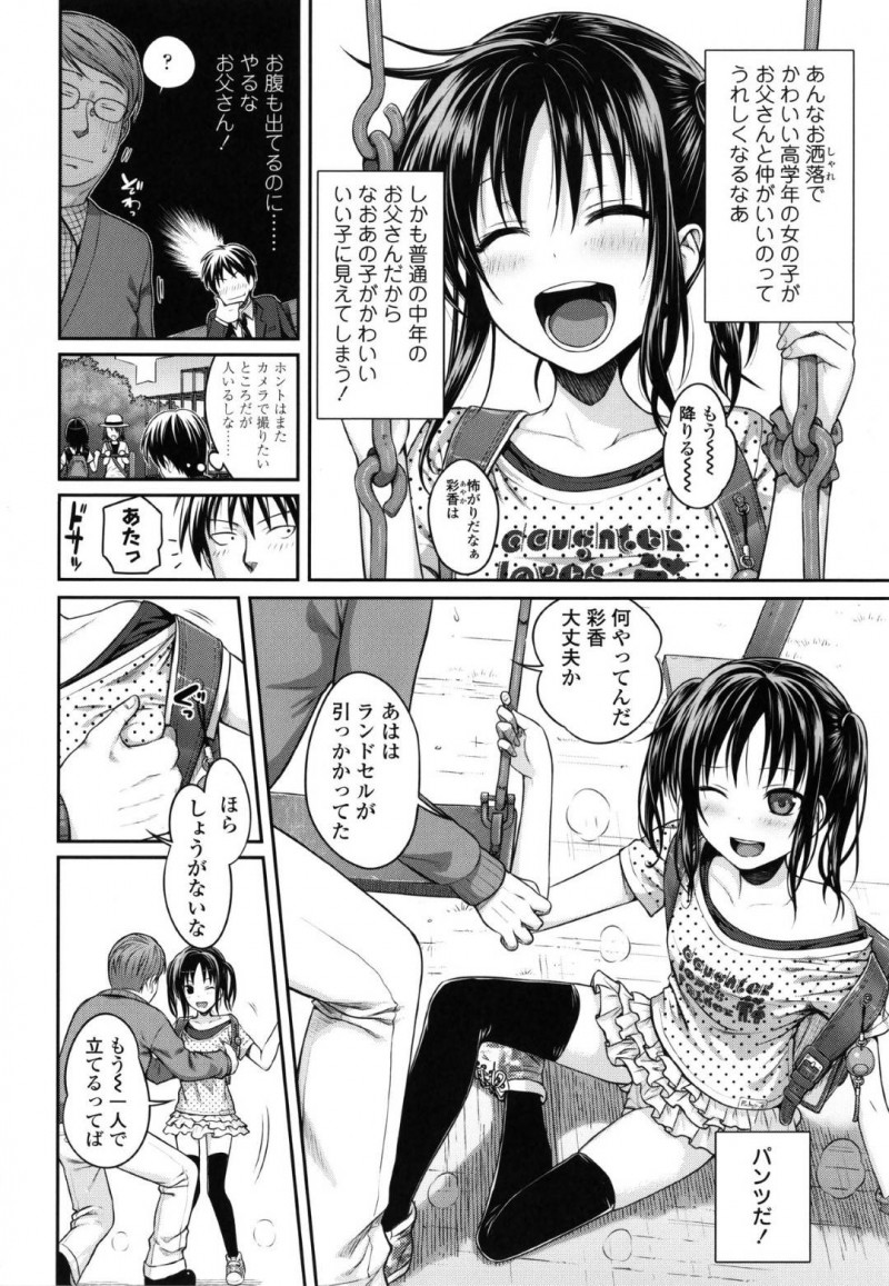 【エロ漫画】公園で出会った妙に仲の良い父娘…サラリーマンは銭湯経営という父娘に連れられて行くと何故か娘も入浴し湯船から出て丸見え状態な近親相姦セックスを始める！