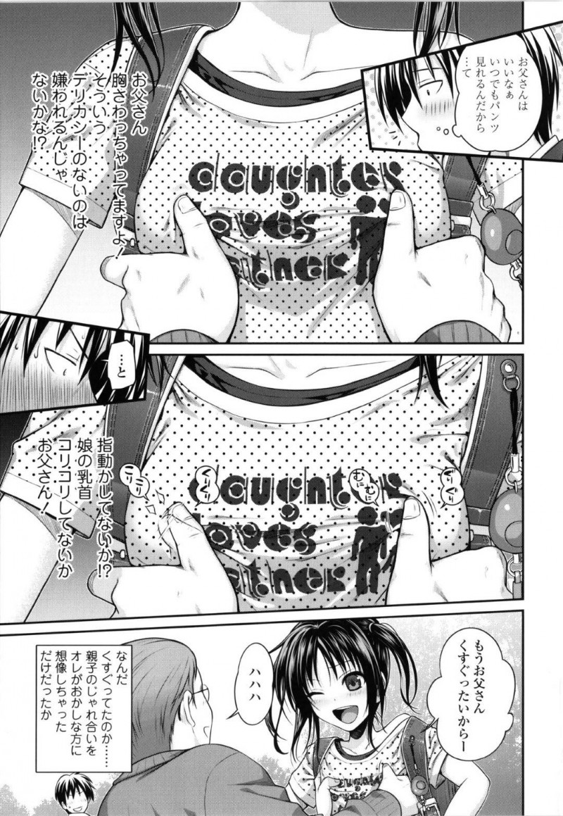 【エロ漫画】公園で出会った妙に仲の良い父娘…サラリーマンは銭湯経営という父娘に連れられて行くと何故か娘も入浴し湯船から出て丸見え状態な近親相姦セックスを始める！