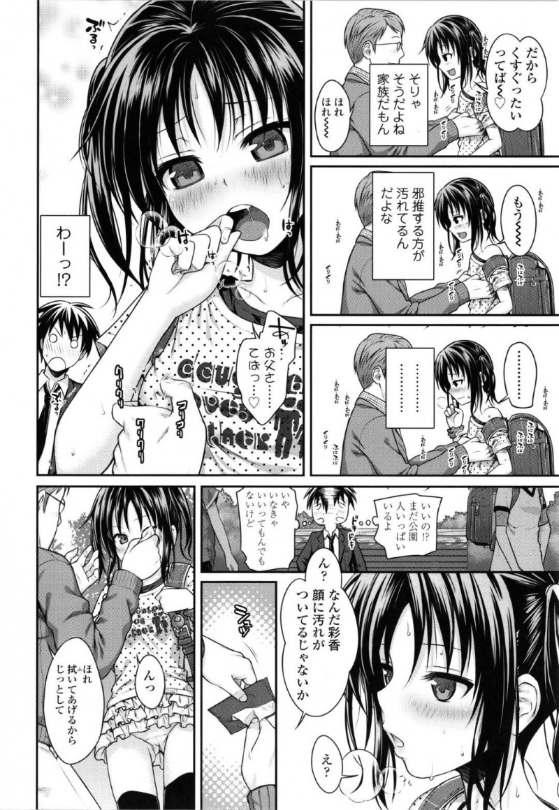 【エロ漫画】公園で出会った妙に仲の良い父娘…サラリーマンは銭湯経営という父娘に連れられて行くと何故か娘も入浴し湯船から出て丸見え状態な近親相姦セックスを始める！