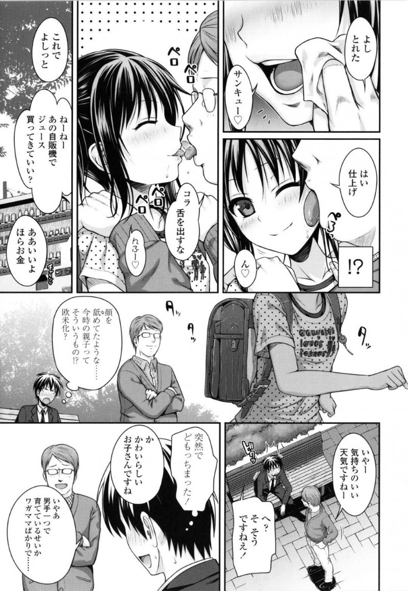 【エロ漫画】公園で出会った妙に仲の良い父娘…サラリーマンは銭湯経営という父娘に連れられて行くと何故か娘も入浴し湯船から出て丸見え状態な近親相姦セックスを始める！