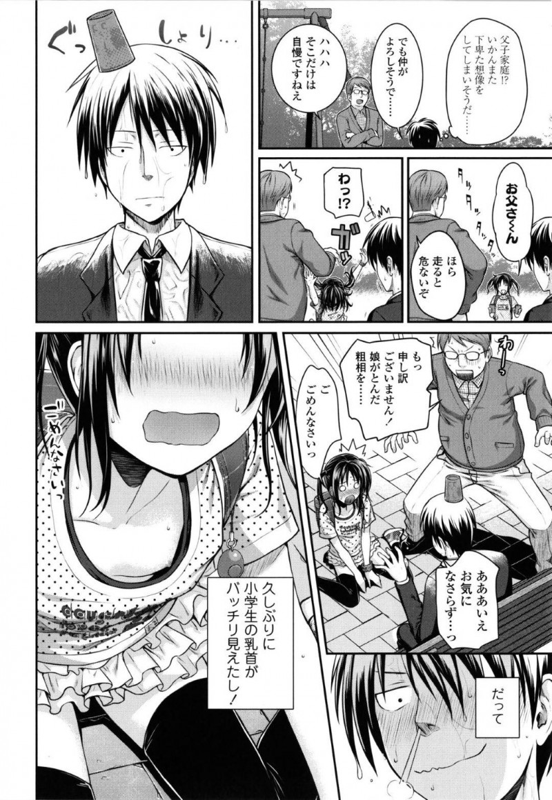【エロ漫画】公園で出会った妙に仲の良い父娘…サラリーマンは銭湯経営という父娘に連れられて行くと何故か娘も入浴し湯船から出て丸見え状態な近親相姦セックスを始める！
