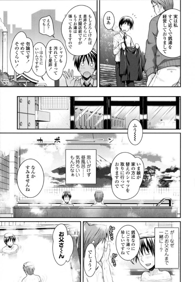 【エロ漫画】公園で出会った妙に仲の良い父娘…サラリーマンは銭湯経営という父娘に連れられて行くと何故か娘も入浴し湯船から出て丸見え状態な近親相姦セックスを始める！