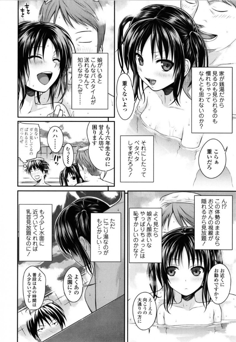 【エロ漫画】公園で出会った妙に仲の良い父娘…サラリーマンは銭湯経営という父娘に連れられて行くと何故か娘も入浴し湯船から出て丸見え状態な近親相姦セックスを始める！
