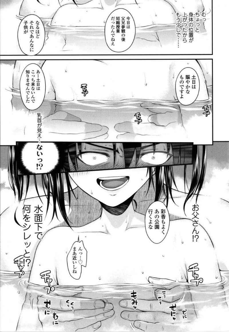 【エロ漫画】公園で出会った妙に仲の良い父娘…サラリーマンは銭湯経営という父娘に連れられて行くと何故か娘も入浴し湯船から出て丸見え状態な近親相姦セックスを始める！