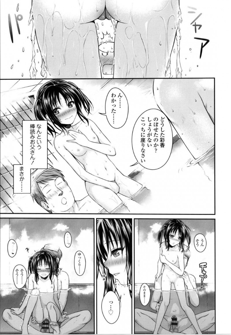 【エロ漫画】公園で出会った妙に仲の良い父娘…サラリーマンは銭湯経営という父娘に連れられて行くと何故か娘も入浴し湯船から出て丸見え状態な近親相姦セックスを始める！