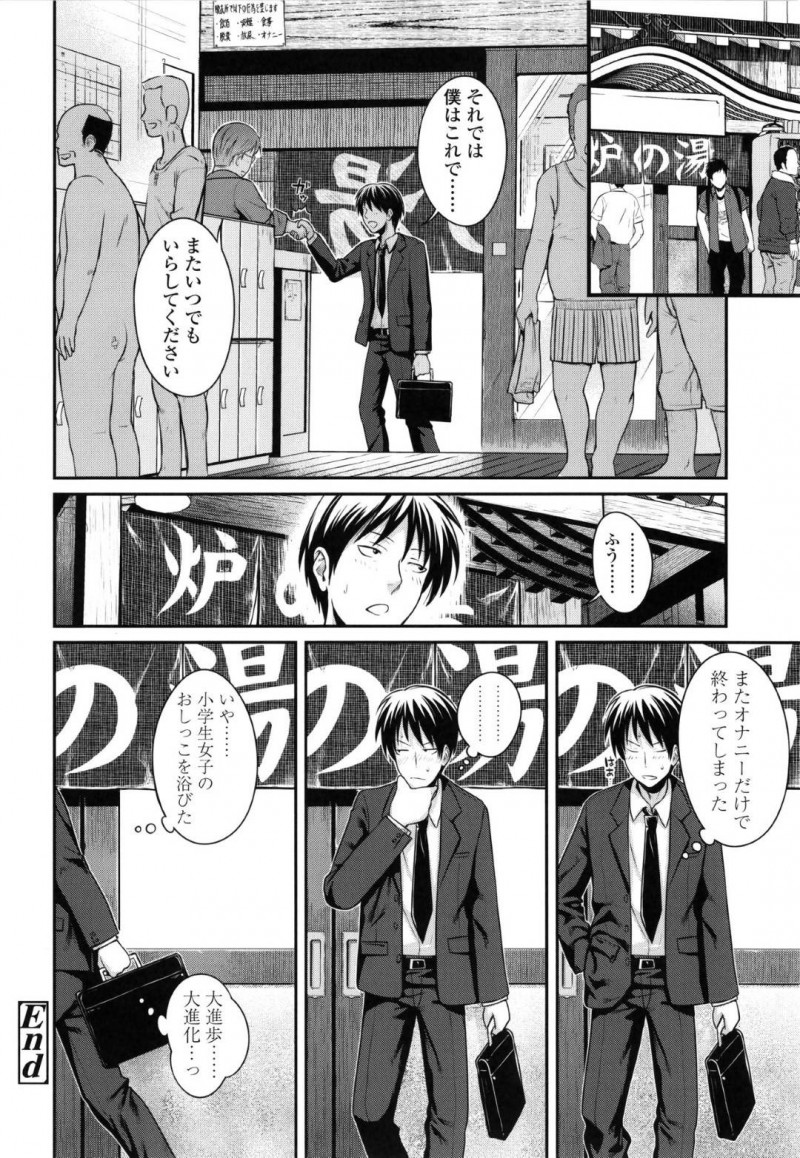 【エロ漫画】公園で出会った妙に仲の良い父娘…サラリーマンは銭湯経営という父娘に連れられて行くと何故か娘も入浴し湯船から出て丸見え状態な近親相姦セックスを始める！