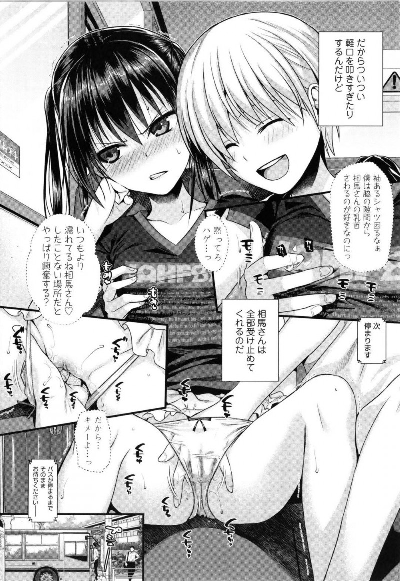 【エロ漫画】バス車内で同級生の男子からエッチないたずらを受けるツンデレ少女…彼女は平静を装うも手マンや乳首責め、耳舐めなどをされて不覚にも感じてしまい、気づけば生挿入セックスへと発展する！