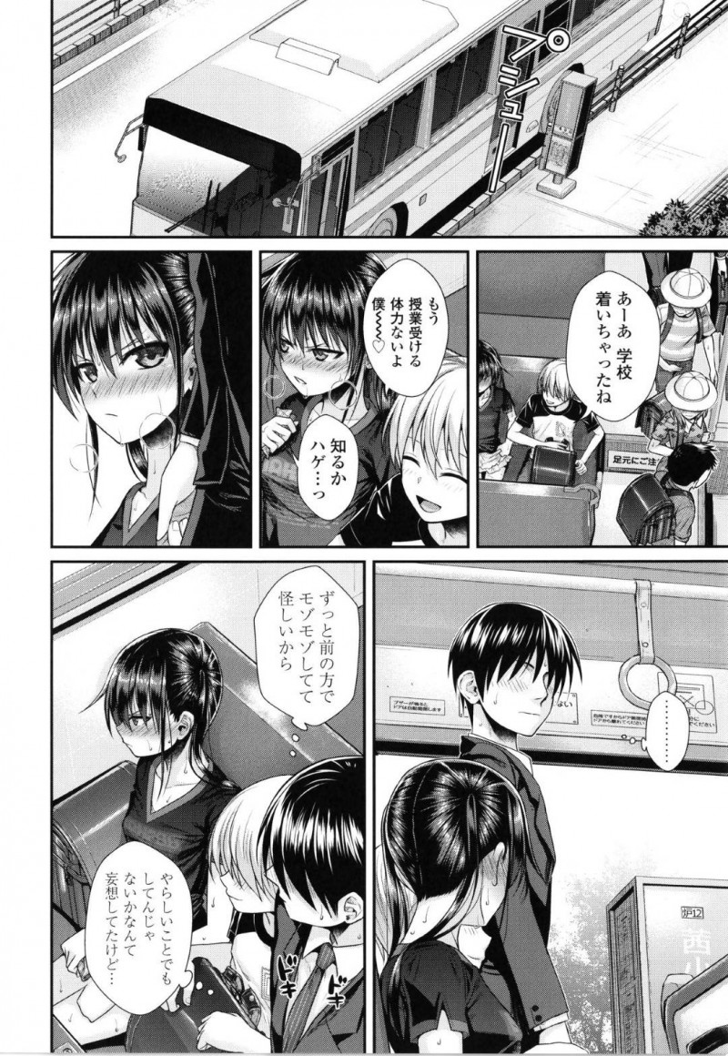 【エロ漫画】バス車内で同級生の男子からエッチないたずらを受けるツンデレ少女…彼女は平静を装うも手マンや乳首責め、耳舐めなどをされて不覚にも感じてしまい、気づけば生挿入セックスへと発展する！