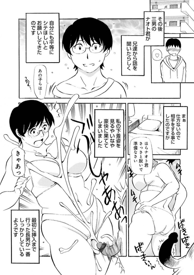 【エロ漫画】甥っ子からエッチな事をせがまれたムチムチぽっちゃりなおばさん…断れない彼女は彼のチンポをフェラしたり、正常位で生挿入させては筆おろしする！