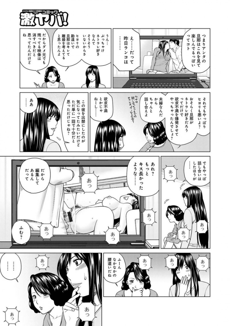 【エロ漫画】年下の子持ち人妻のランコと初レズセックスをする妻のヒヨリ。夫は、妻のヒヨリを寝取った友人を家から出禁にした。そこ頃ヒヨリは、友人のランコと一緒に夫に撮られた寝取り映像を観るとムラムラしてしまう！その様子を察したランコは激しいキスをすると、具合わせで絶頂！さらに双頭ディルドを使いレズセックスでアクメする！