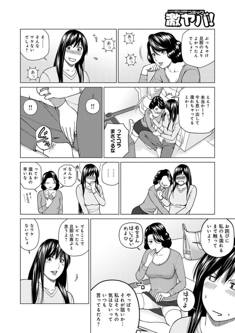【エロ漫画】年下の子持ち人妻のランコと初レズセックスをする妻のヒヨリ。夫は、妻のヒヨリを寝取った友人を家から出禁にした。そこ頃ヒヨリは、友人のランコと一緒に夫に撮られた寝取り映像を観るとムラムラしてしまう！その様子を察したランコは激しいキスをすると、具合わせで絶頂！さらに双頭ディルドを使いレズセックスでアクメする！