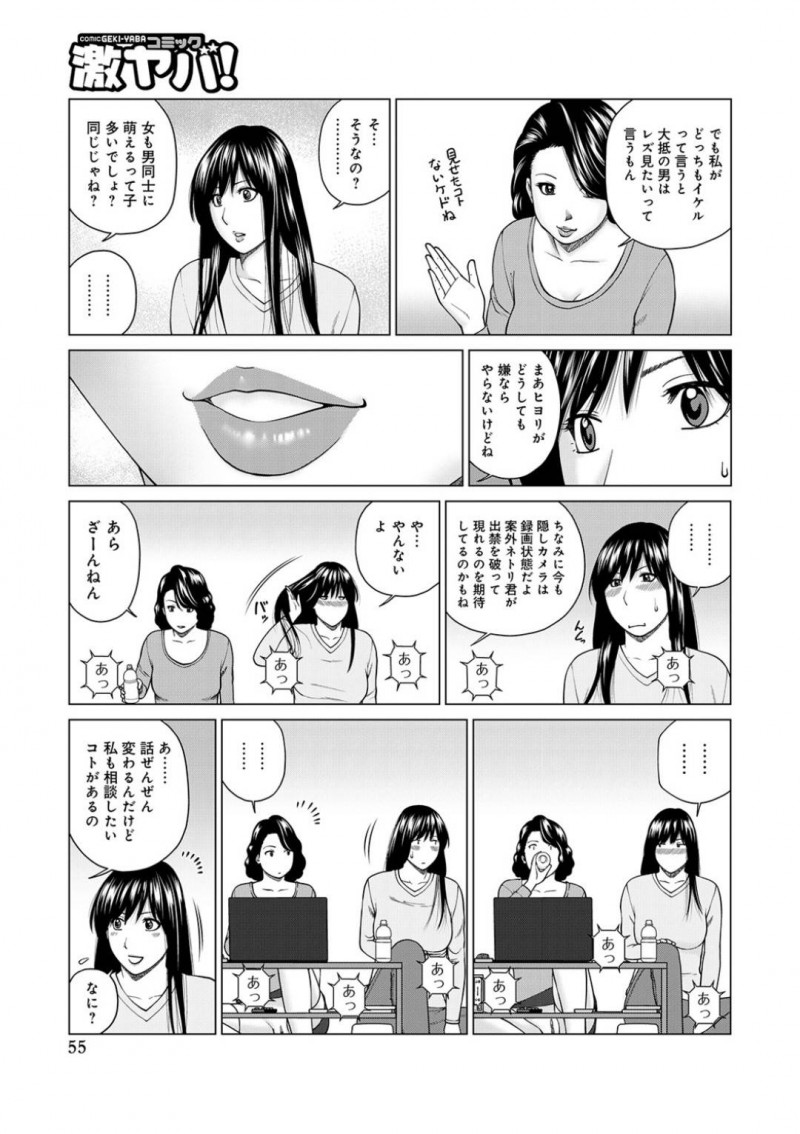 【エロ漫画】年下の子持ち人妻のランコと初レズセックスをする妻のヒヨリ。夫は、妻のヒヨリを寝取った友人を家から出禁にした。そこ頃ヒヨリは、友人のランコと一緒に夫に撮られた寝取り映像を観るとムラムラしてしまう！その様子を察したランコは激しいキスをすると、具合わせで絶頂！さらに双頭ディルドを使いレズセックスでアクメする！