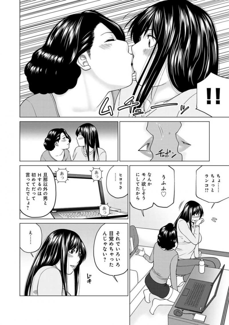 【エロ漫画】年下の子持ち人妻のランコと初レズセックスをする妻のヒヨリ。夫は、妻のヒヨリを寝取った友人を家から出禁にした。そこ頃ヒヨリは、友人のランコと一緒に夫に撮られた寝取り映像を観るとムラムラしてしまう！その様子を察したランコは激しいキスをすると、具合わせで絶頂！さらに双頭ディルドを使いレズセックスでアクメする！